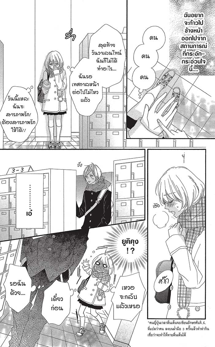 Mune ga Naru no wa Kimi no Sei 8special (11)